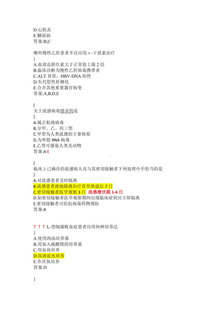 医学精资料传染易错题.doc_第3页