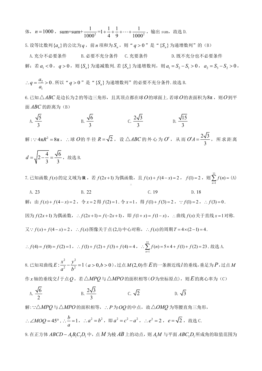 江西省九江市2023届高三第一次模拟考试理科数学试卷+答案.docx_第2页