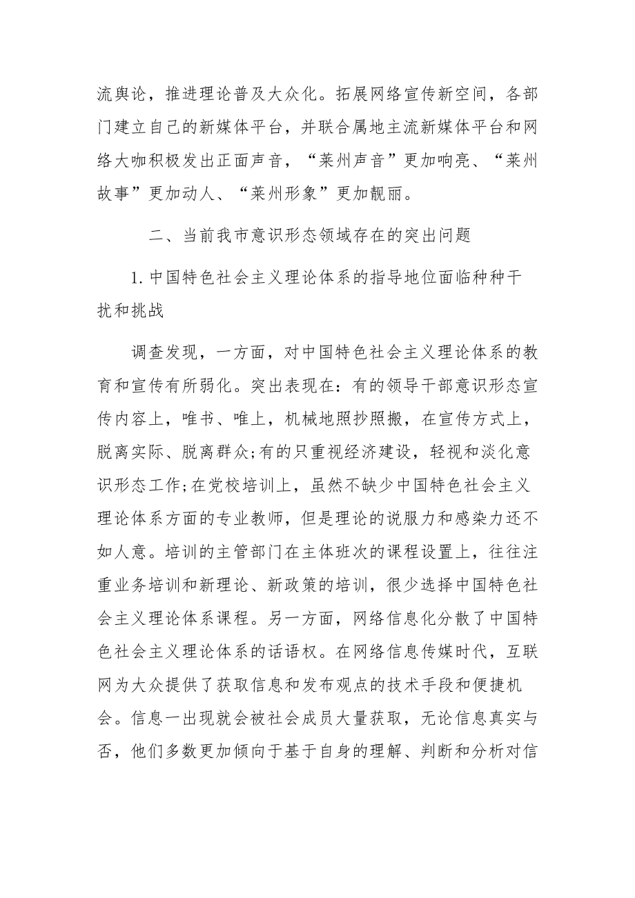 意识形态工作存在的不足及解决措施范文(5篇).docx_第2页