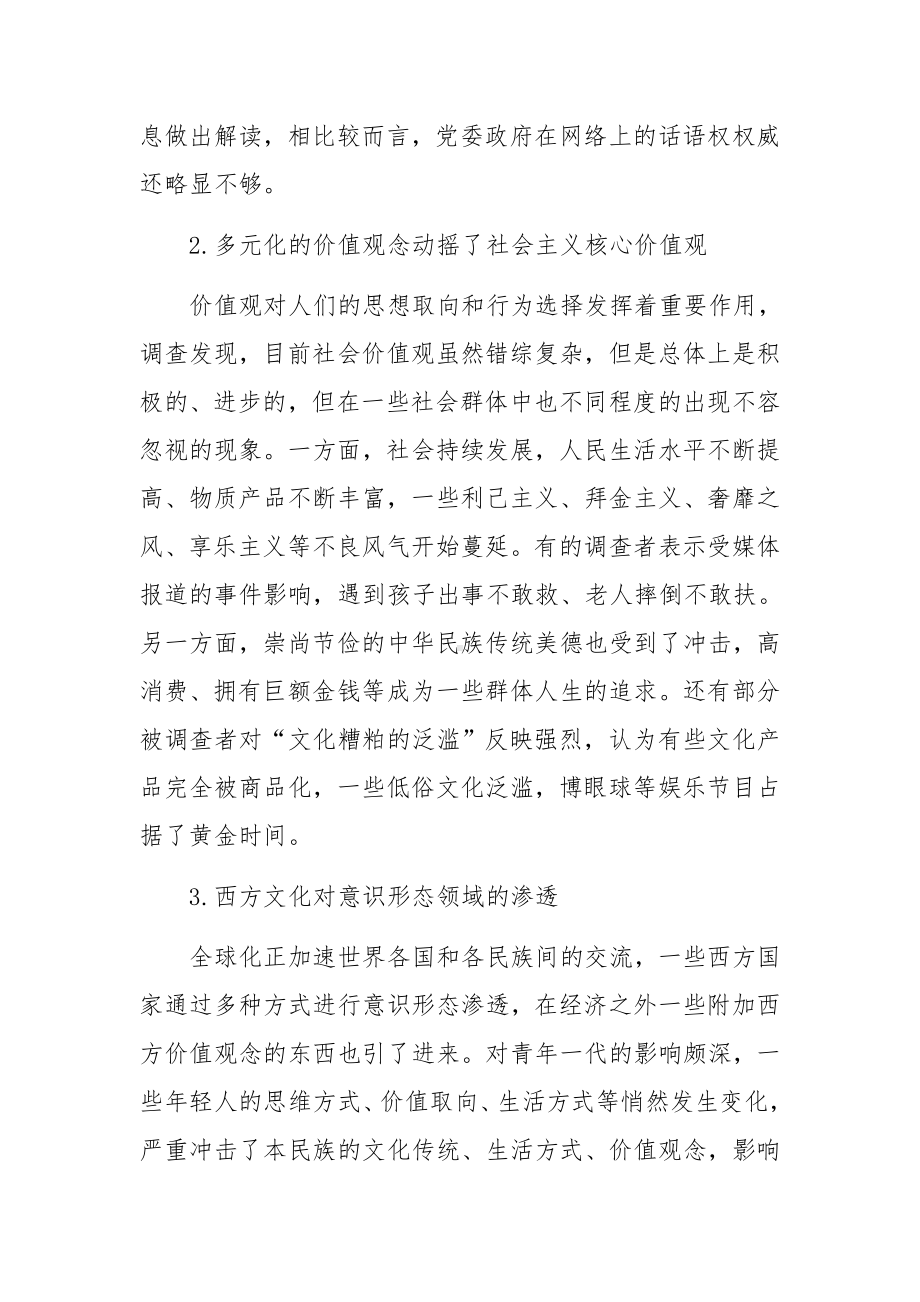 意识形态工作存在的不足及解决措施范文(5篇).docx_第3页