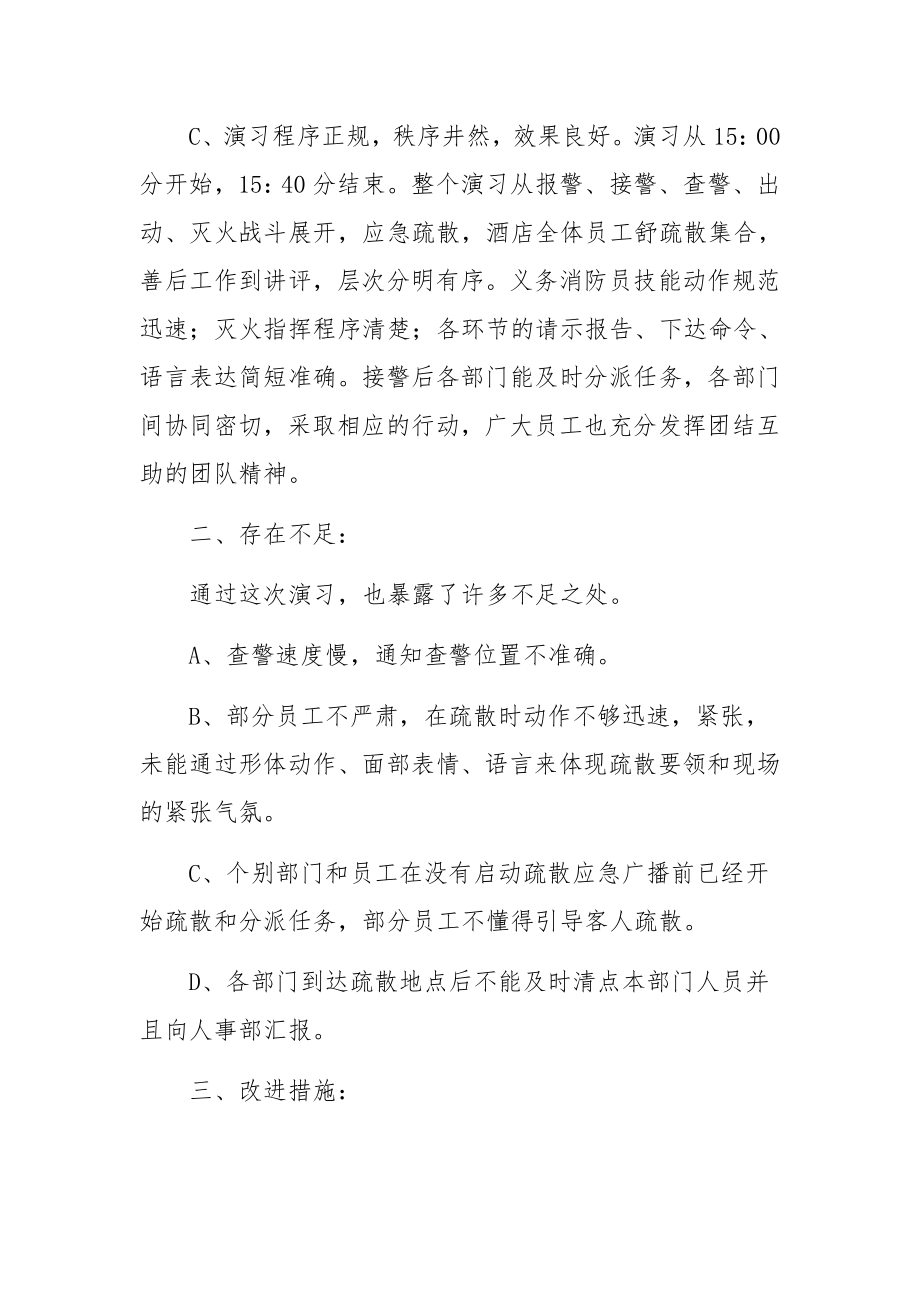 宾馆消防安全应急预案范文.docx_第2页