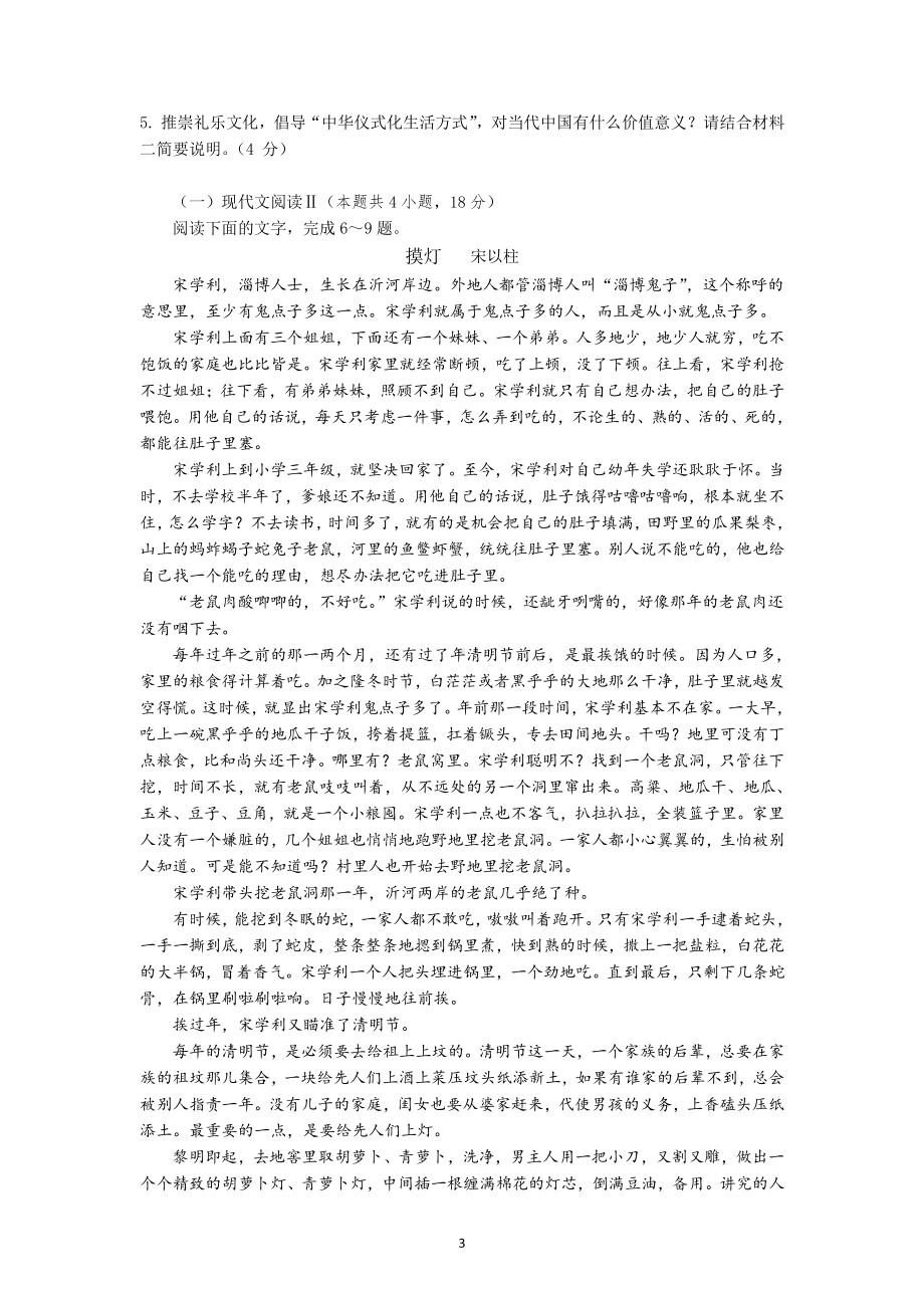 安徽省淮南市高三第一次模拟考试语文试题及答案.pdf_第3页