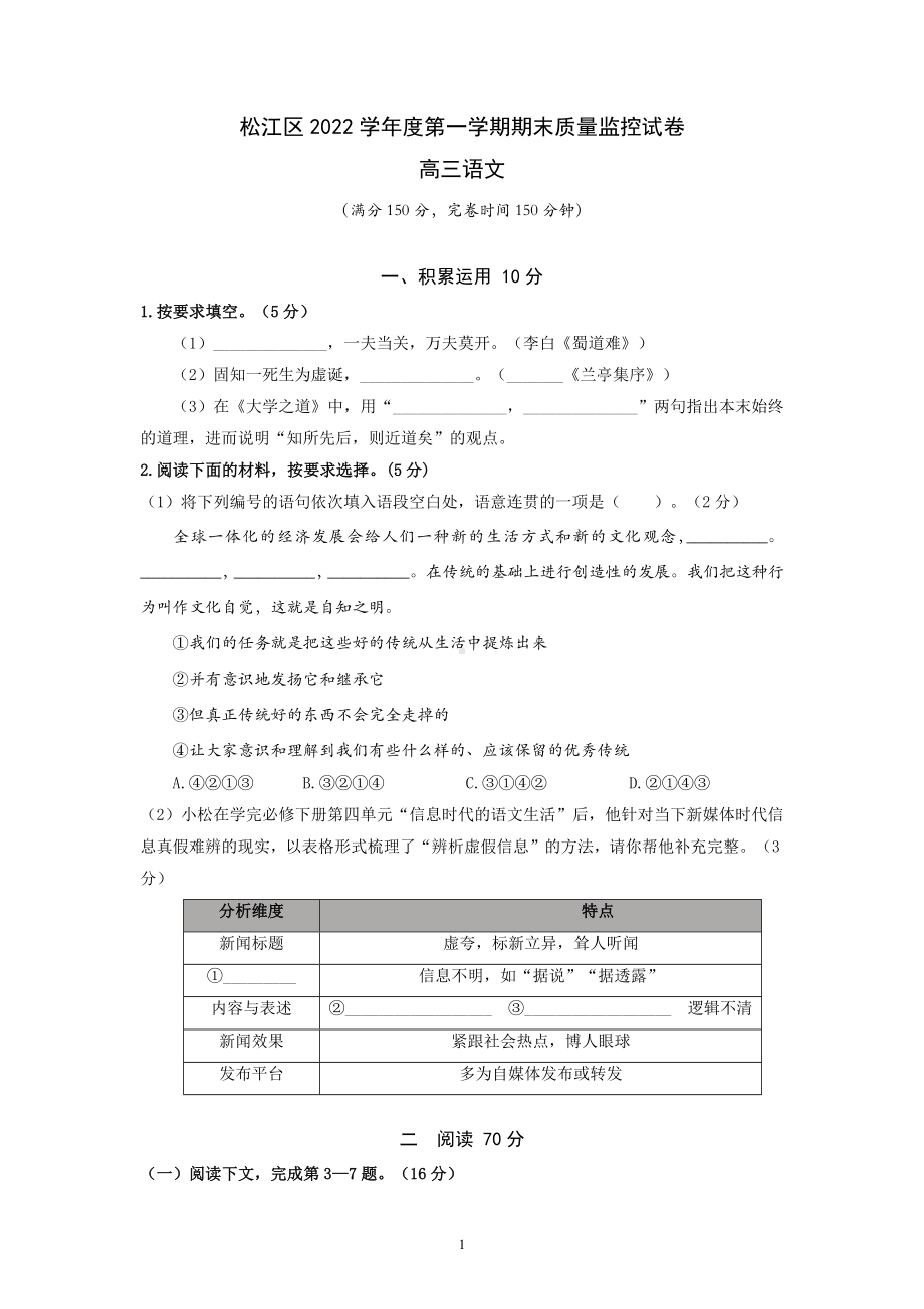 上海市松江区2023届高三语文一模试卷+答案.pdf_第1页