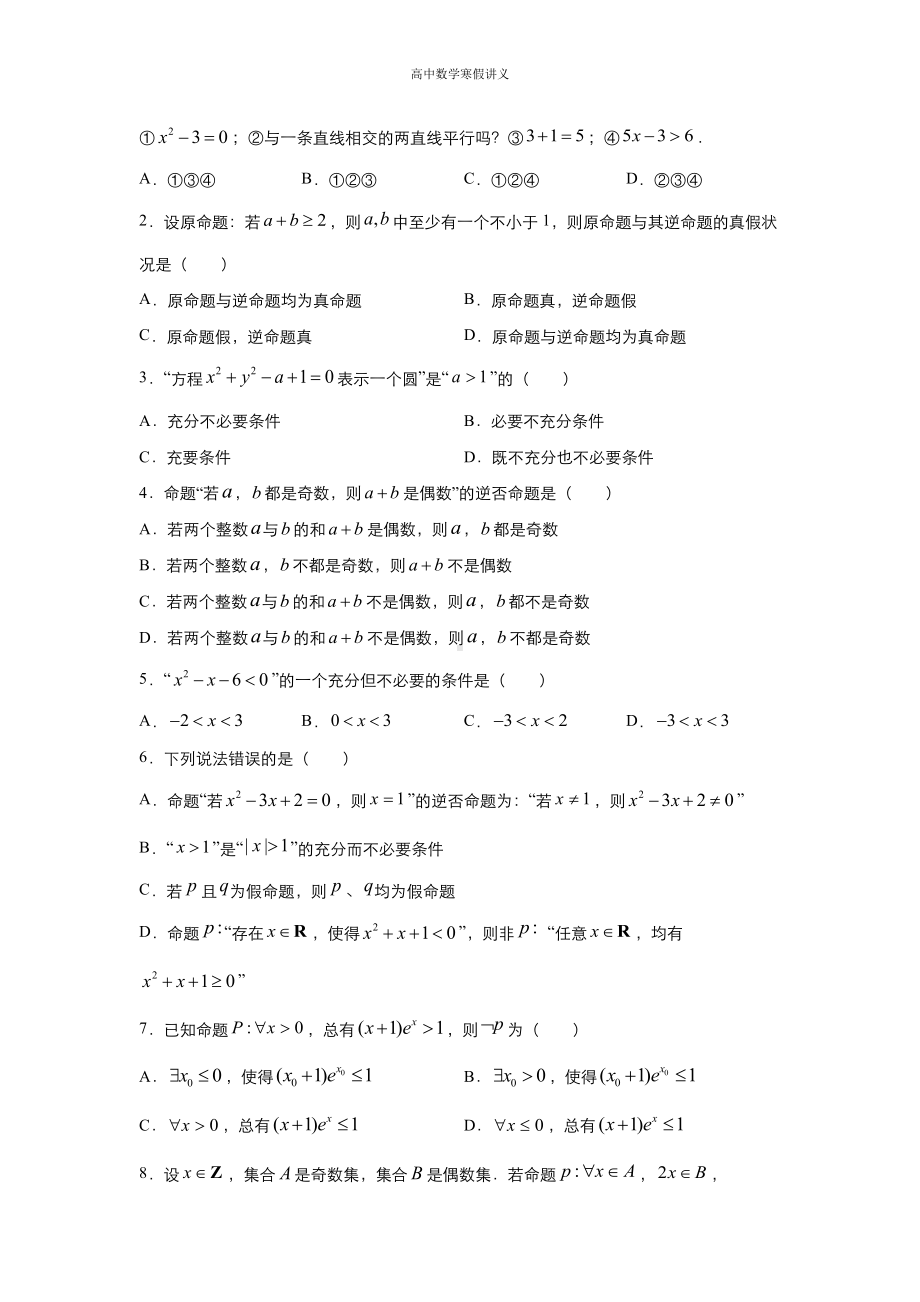 高二寒假讲义5 常用逻辑用语（文） （教师专用）.docx_第2页