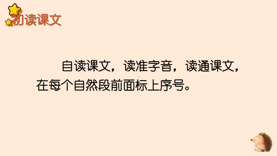 人教部编版一年级下语文15《一分钟》优质示范课课件.pptx_第3页