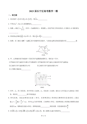 上海市长宁区2023届高三数学一模试卷+答案.pdf