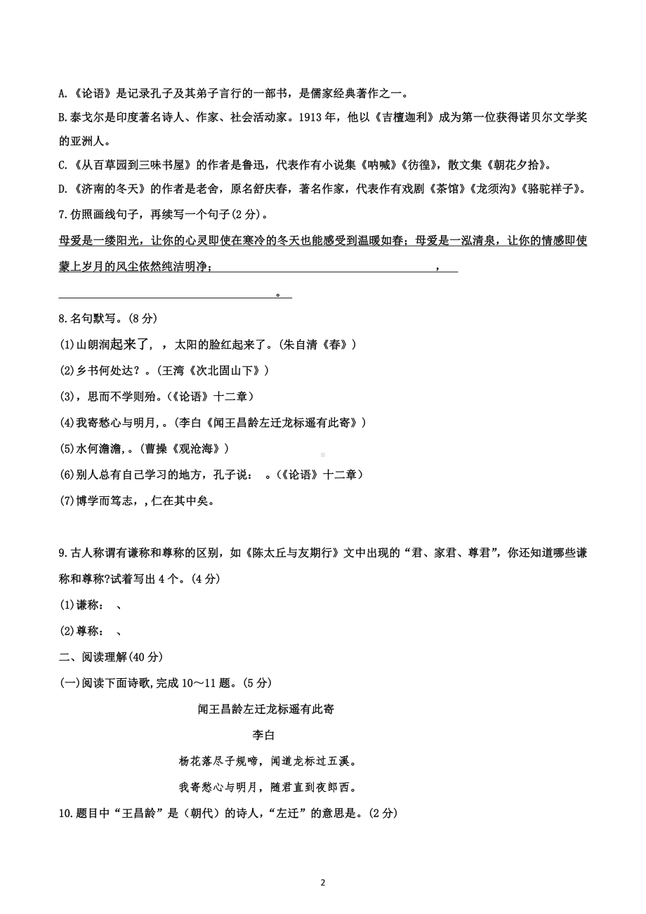 海南省昌江县红林学校2021-2022学年七年级上学期语文期中考试.docx_第2页