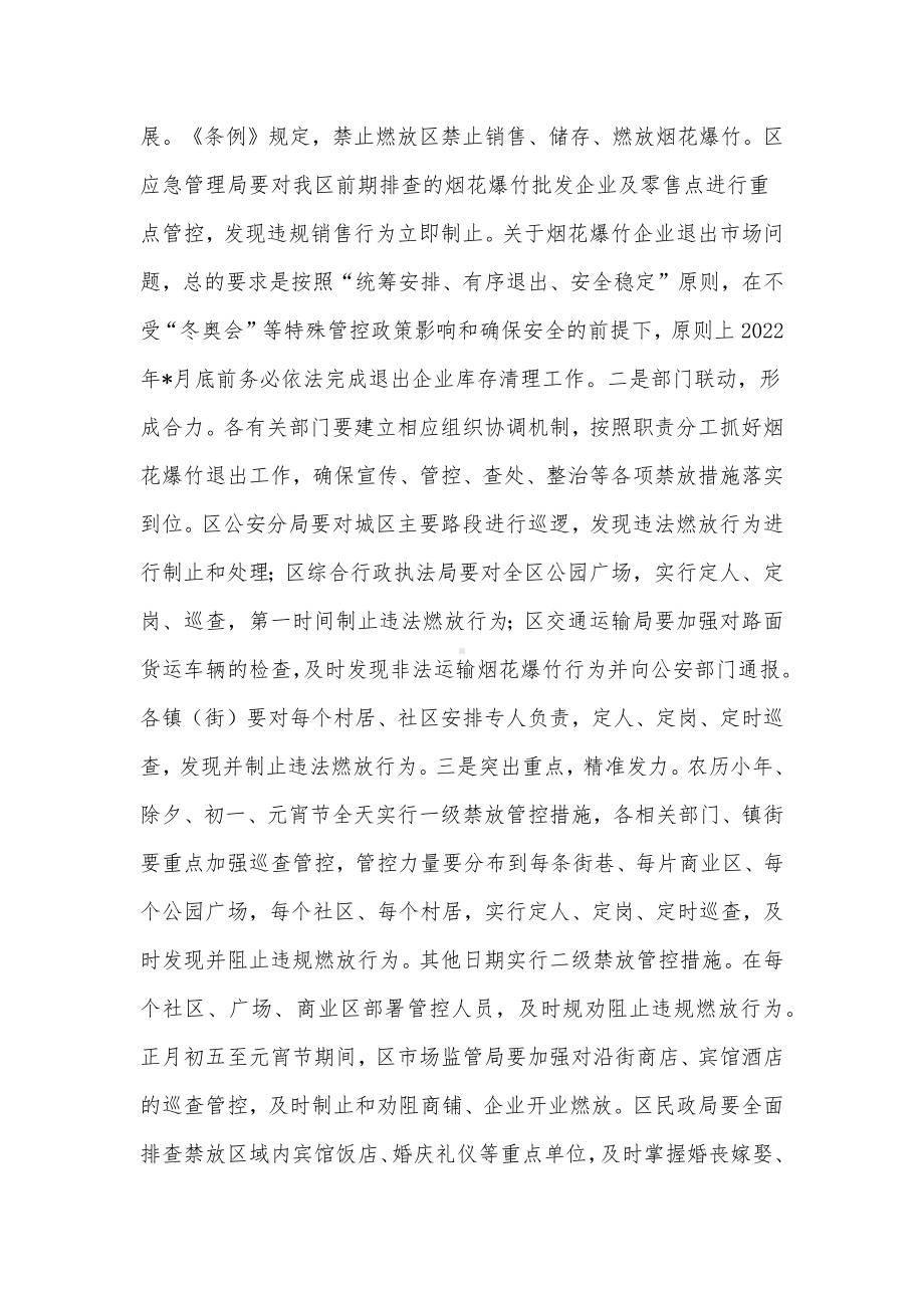 在烟花爆竹禁放工作部署会上的讲话稿供借鉴.docx_第2页