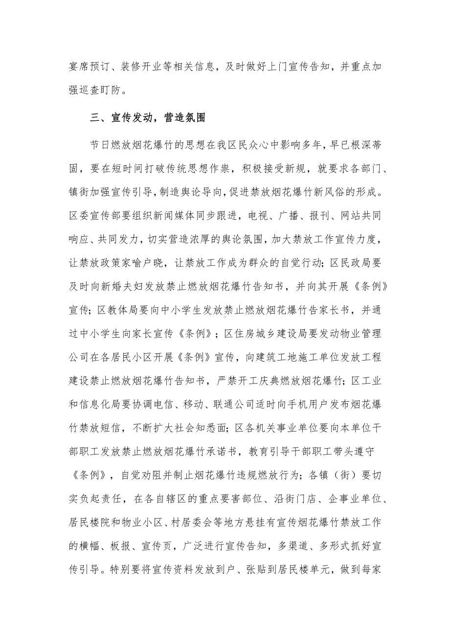 在烟花爆竹禁放工作部署会上的讲话稿供借鉴.docx_第3页