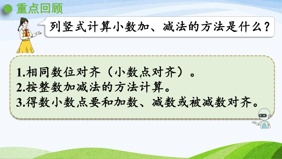 2022-2022人教版数学三年级下册《练习十九》.pptx_第2页