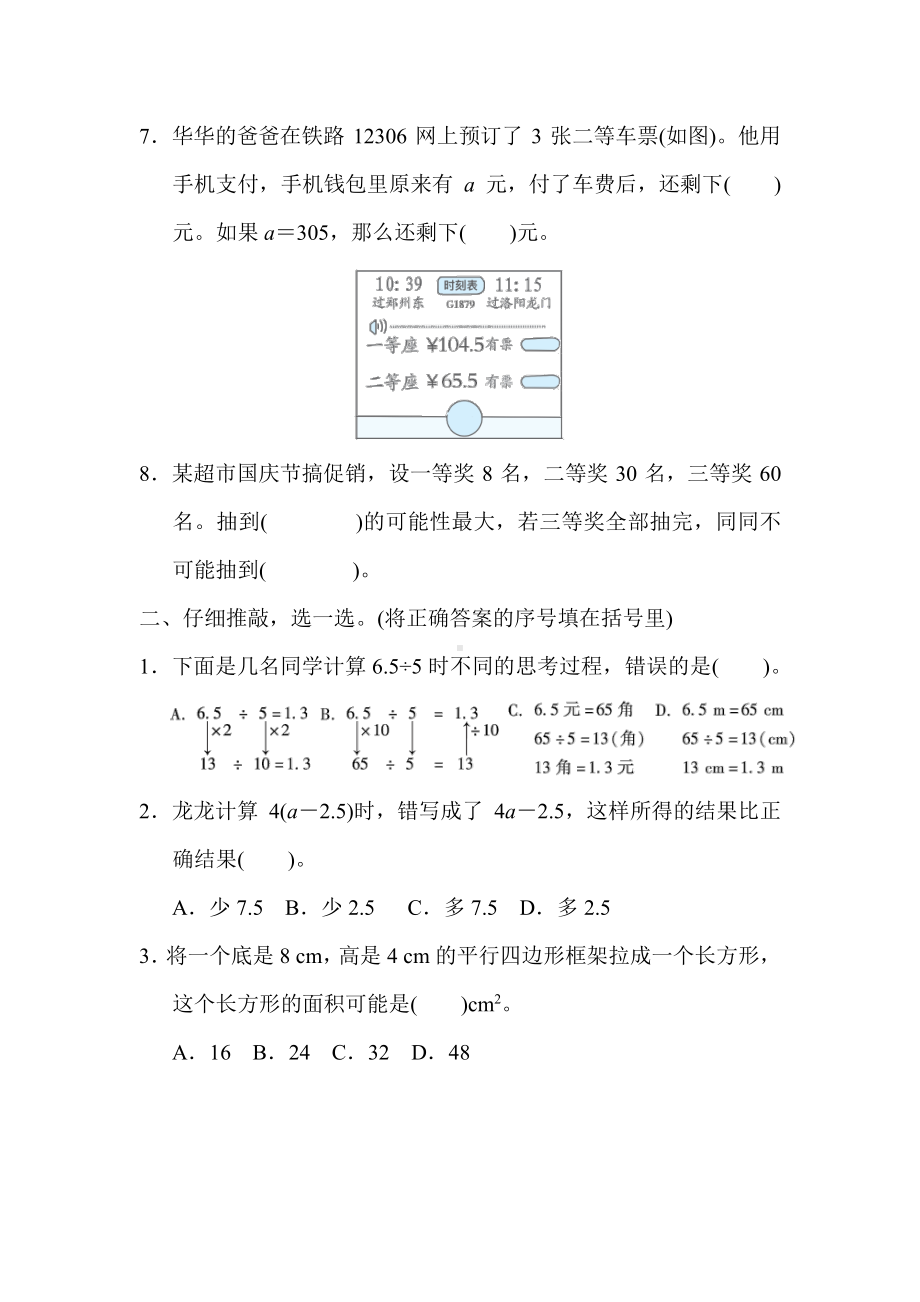 湖南省长沙市岳麓区博才金鹰小学2022-2023学年五年级上学期数学期末综合训练(二).pdf_第2页