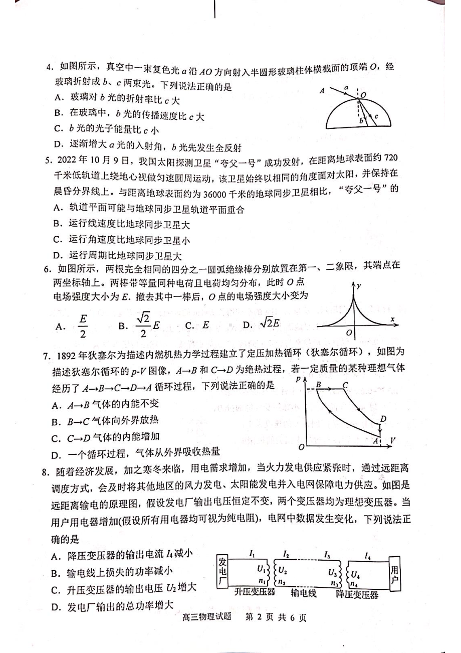 江苏省苏北四市2022-2023学年度高三年级第一次调研测试物理试题及答案.pdf_第2页