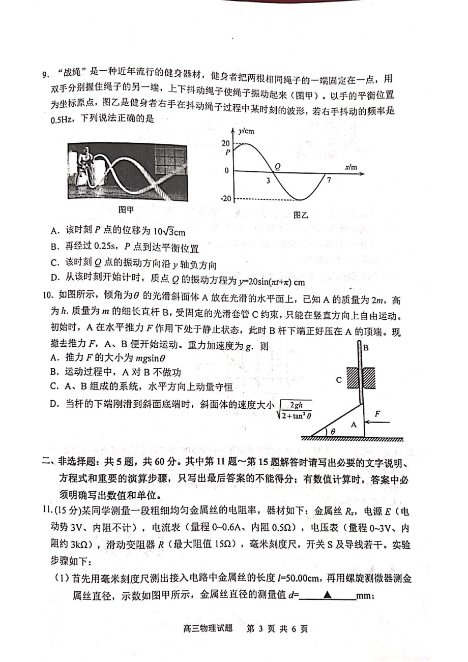 江苏省苏北四市2022-2023学年度高三年级第一次调研测试物理试题及答案.pdf_第3页