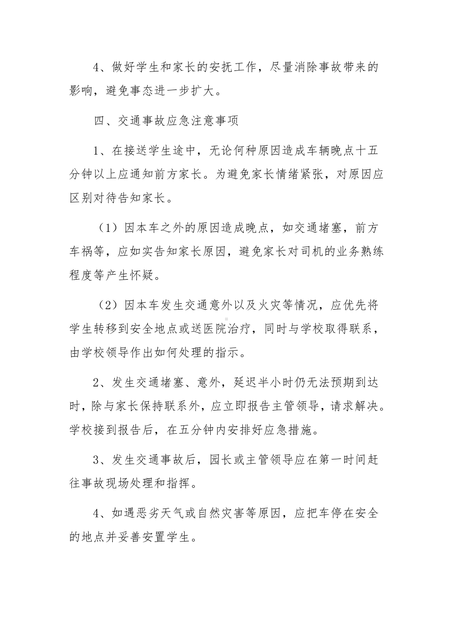 学校校车安全事故应急预案范文（通用8篇）.docx_第3页