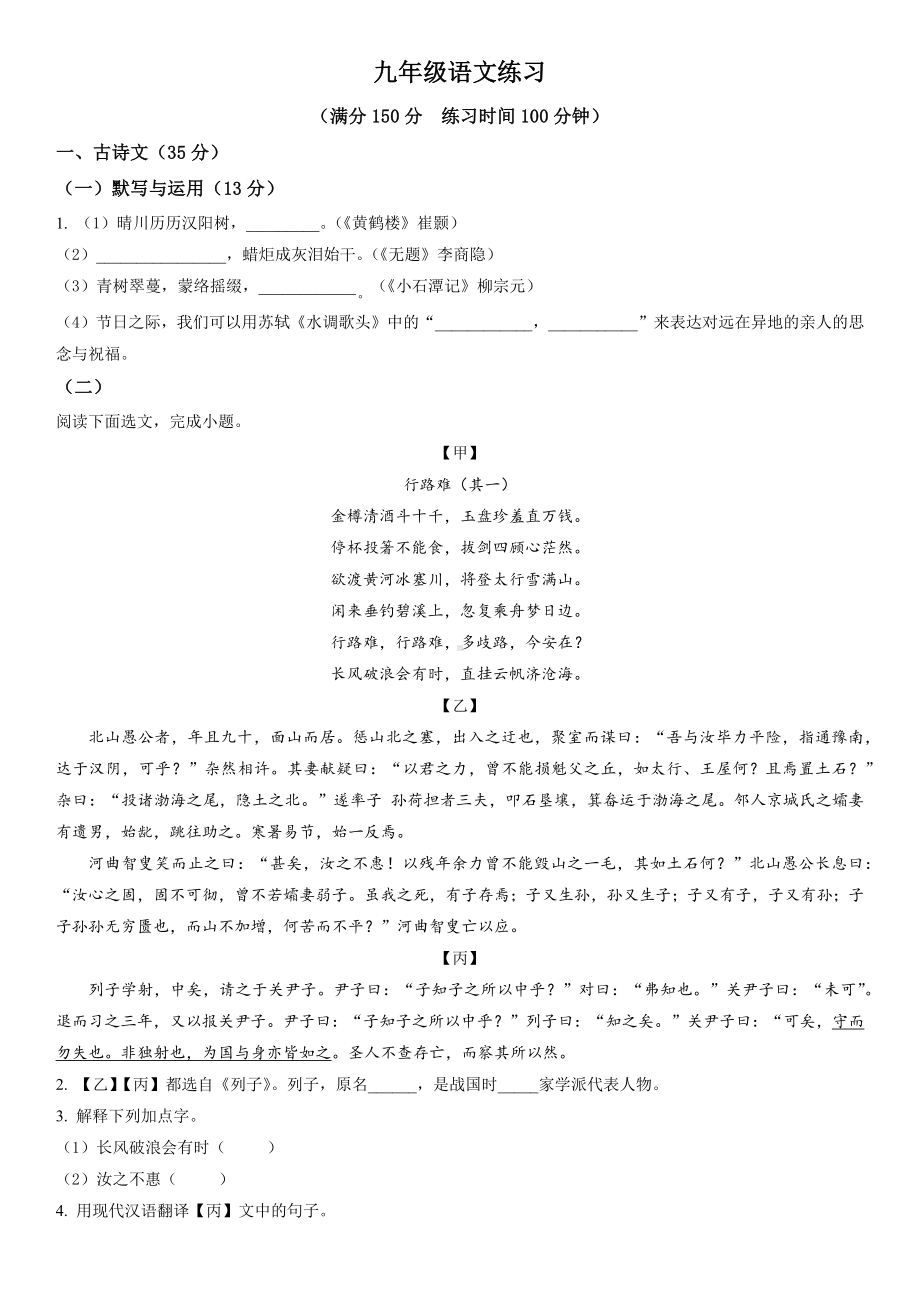 上海市闵行区2023届九年级初三语文一模试卷+答案.docx_第1页