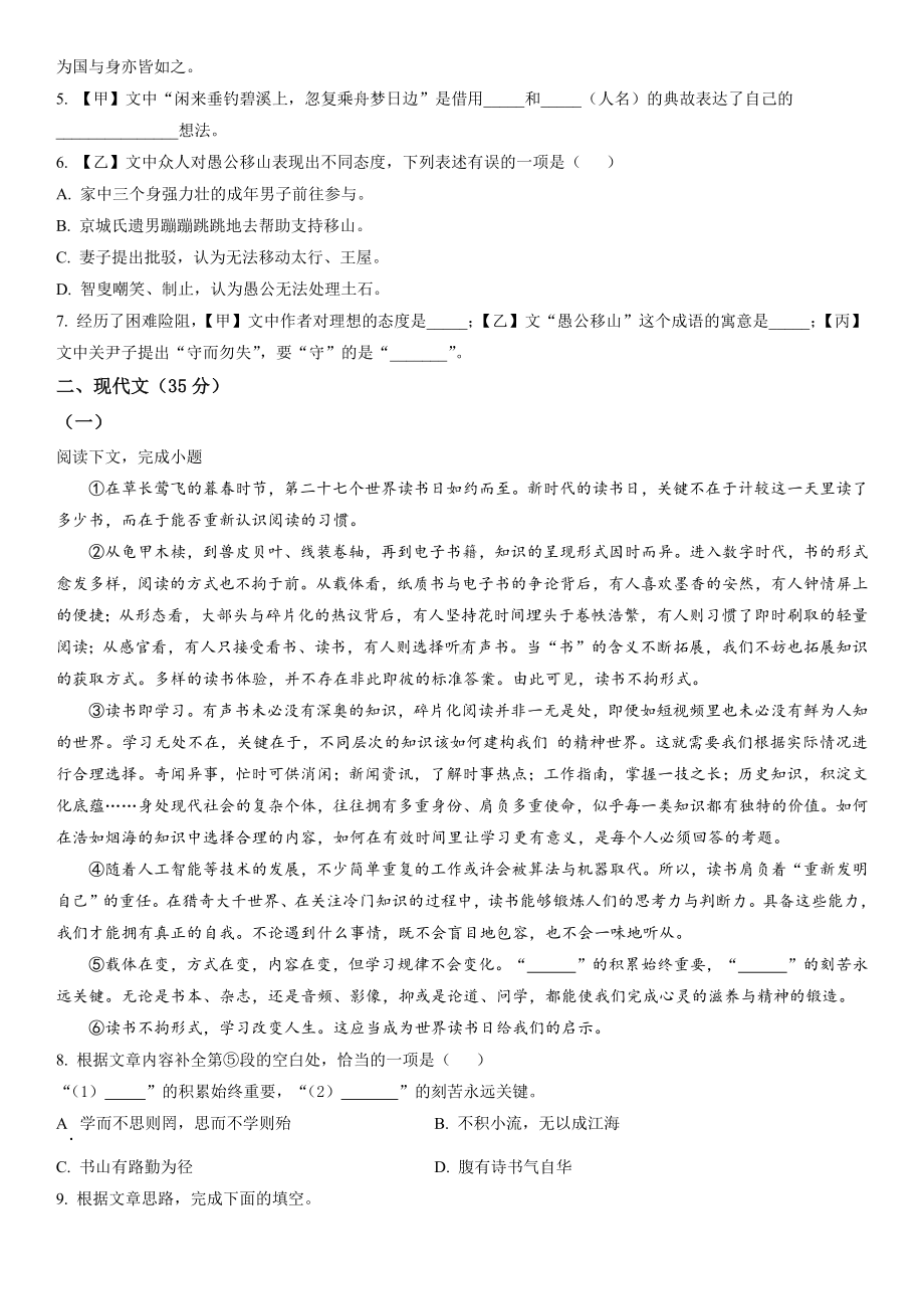 上海市闵行区2023届九年级初三语文一模试卷+答案.docx_第2页