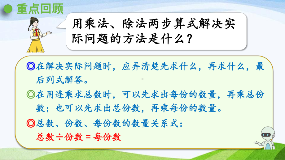 2022-2022人教版数学三年级下册《练习十》.pptx_第2页