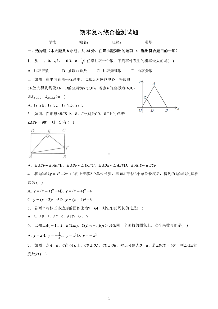 2022-2023学年湘教版数学九年级上册期末复习综合检测试题.docx_第1页