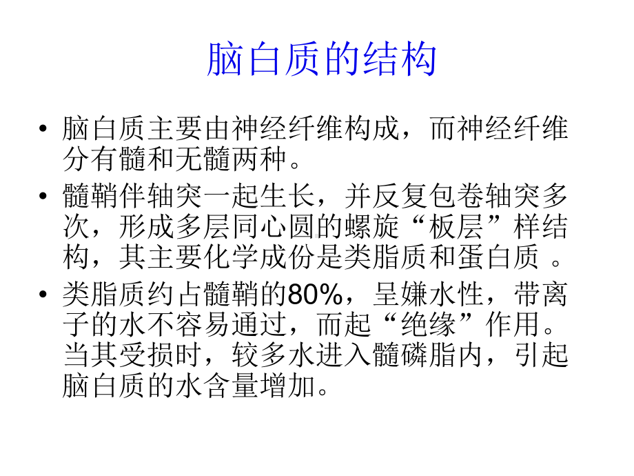 医学精品课件：脑白质病变影像诊断.ppt_第3页