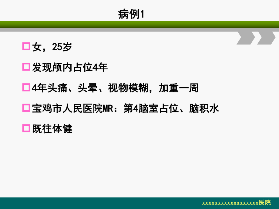 医学精品课件：脑室内室管膜瘤的影像诊断及鉴别.ppt_第2页