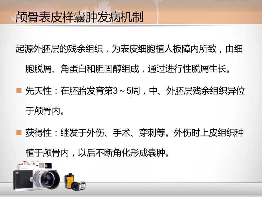 医学精品课件：颅骨表皮样囊肿随访.ppt_第3页