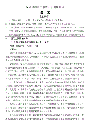 江苏省苏北四市2022-2023学年度高三年级第一次调研测试语文试题及答案.docx