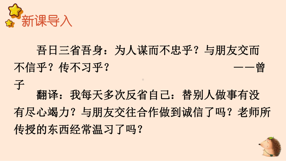 统编版六年级下道德与法治3《学会反思》优质示范课课件.pptx_第2页