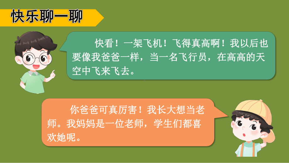 部编版语文二年级下册 第三单元 长大以后做什么.pptx_第1页