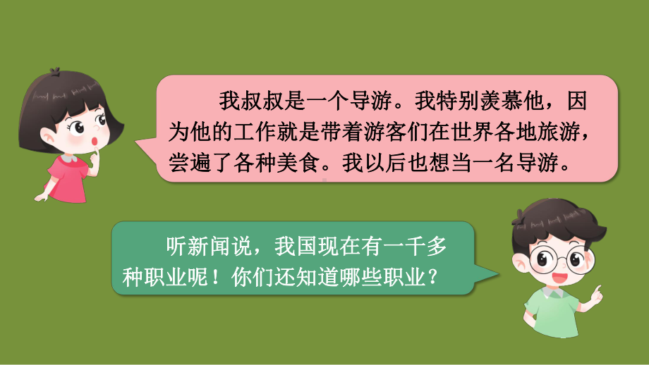 部编版语文二年级下册 第三单元 长大以后做什么.pptx_第2页