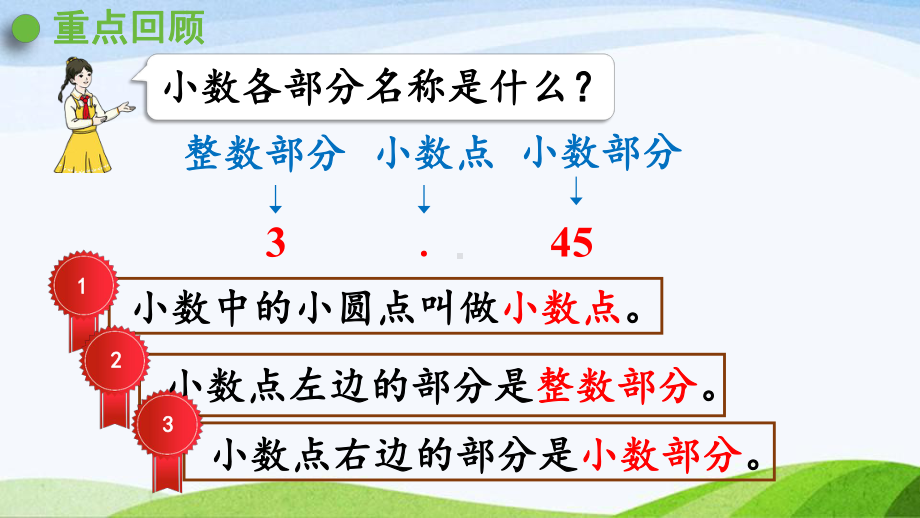 2022-2022人教版数学三年级下册《练习十八》.pptx_第2页