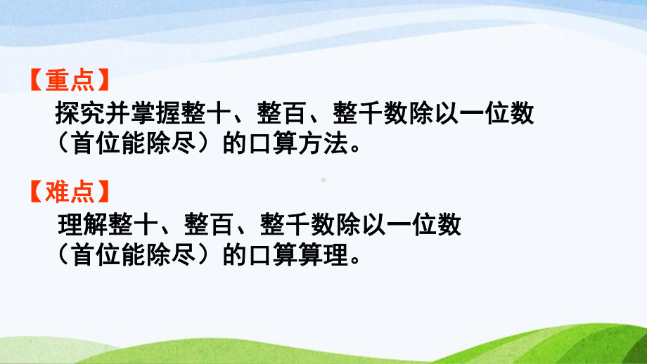 2022-2022人教版数学三年级下册《第1课时整十整百整千数除以一位数（首位能除尽）的口算》.pptx_第3页