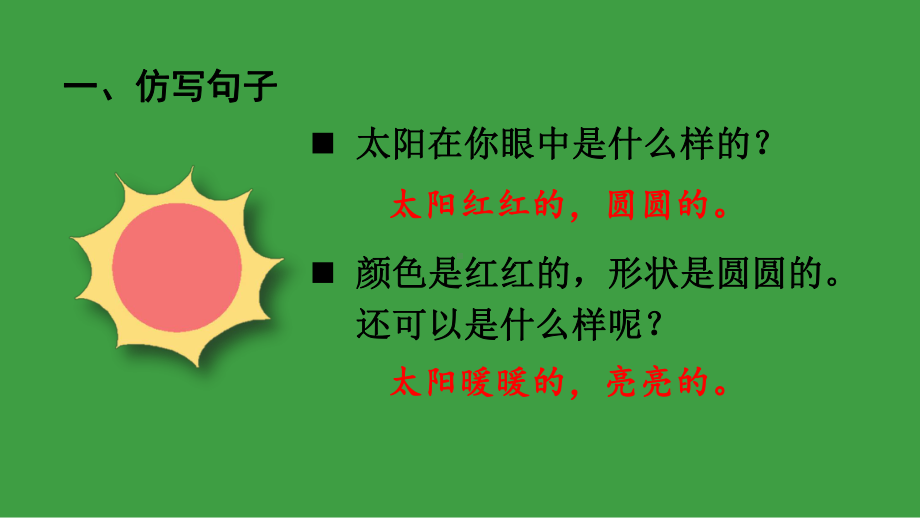 部编版语文一年级下册期末复习课件- 一起来造句.pptx_第2页