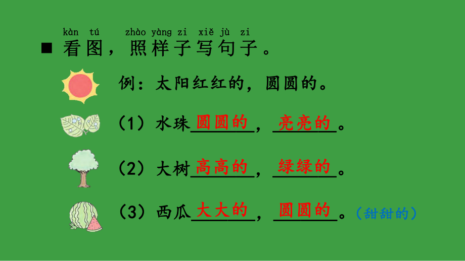 部编版语文一年级下册期末复习课件- 一起来造句.pptx_第3页