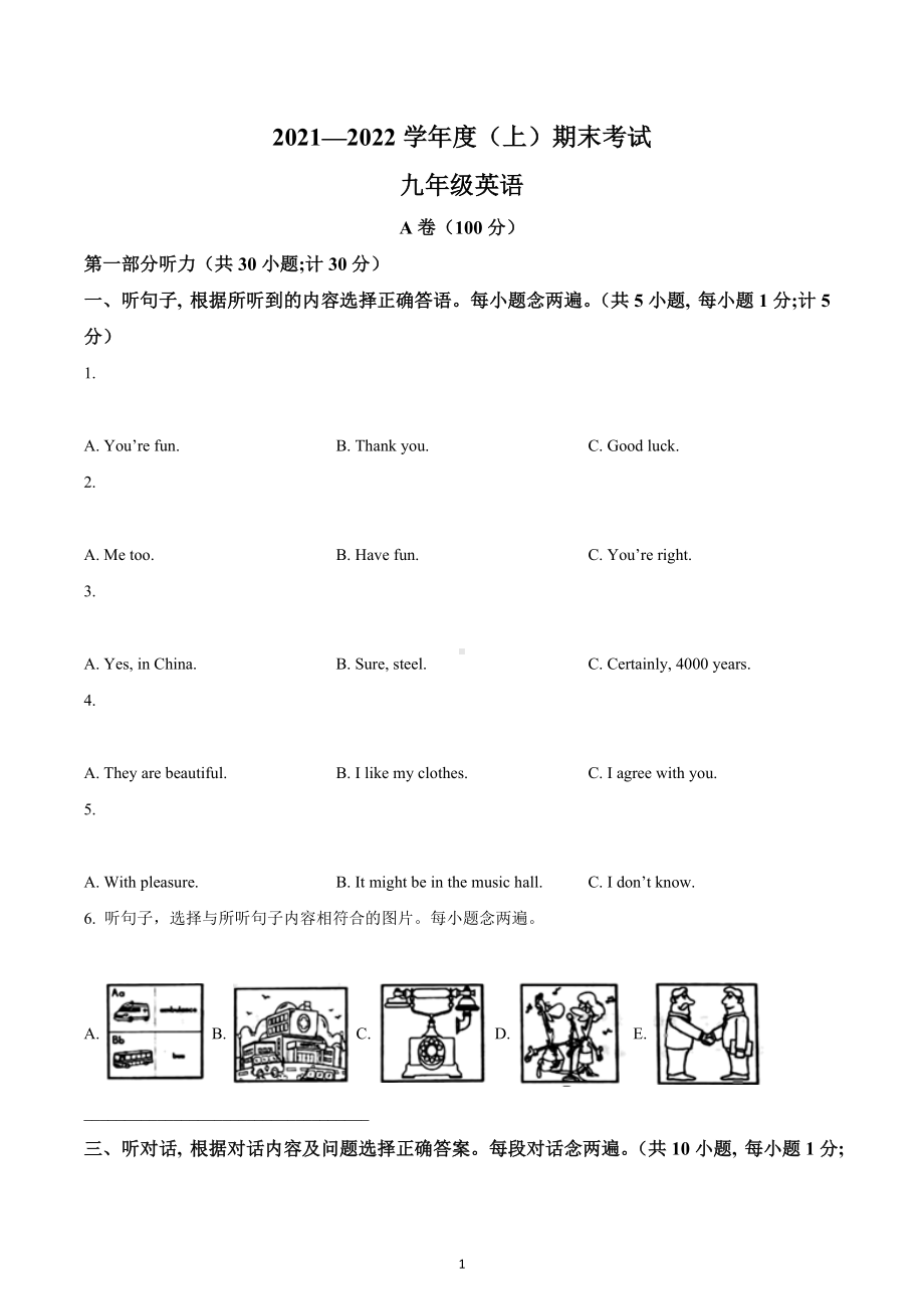 四川省成都市金牛区2021-2022学年九年级上学期期末英语试题.docx_第1页