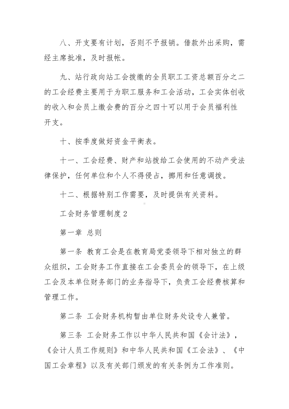 工会财务管理制度范文10篇.docx_第2页