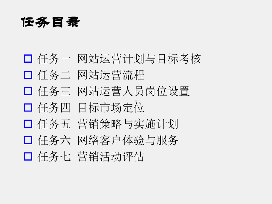 《电子商务项目管理实训（第二版）》课件项目五 商务网站运营管理.ppt_第3页