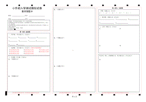 小升初数学答题卡.pdf