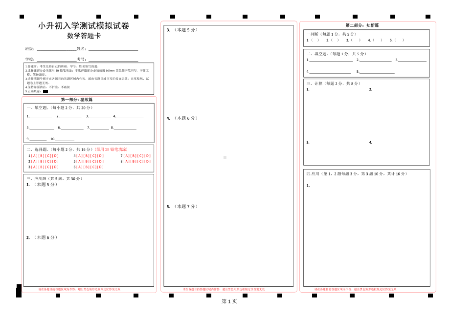 小升初数学答题卡.pdf_第1页