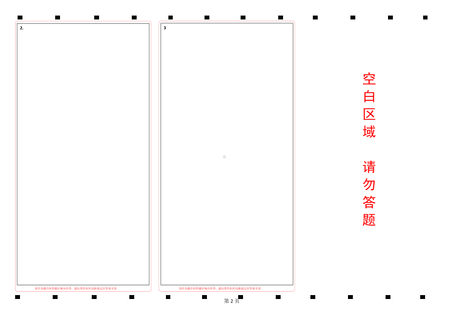 小升初数学答题卡.pdf_第2页