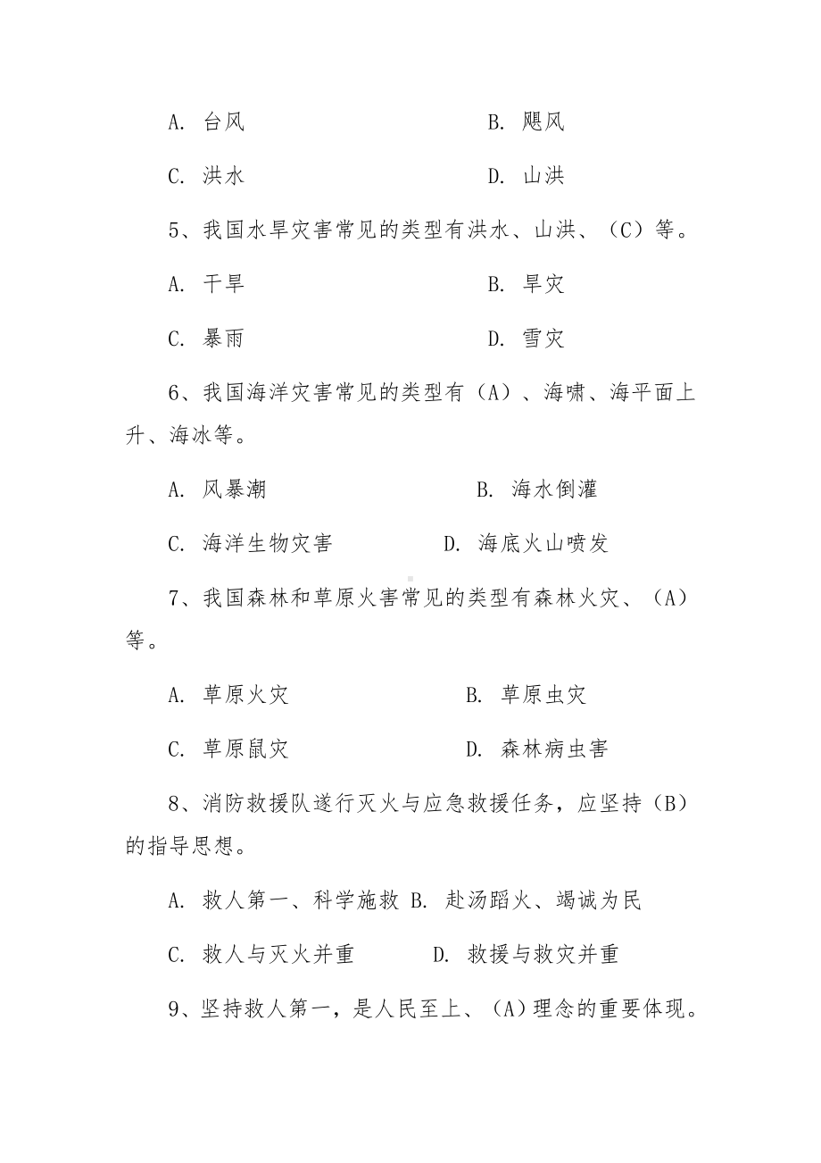 消防员应急救援安全应知应会题库（700题）.docx_第2页