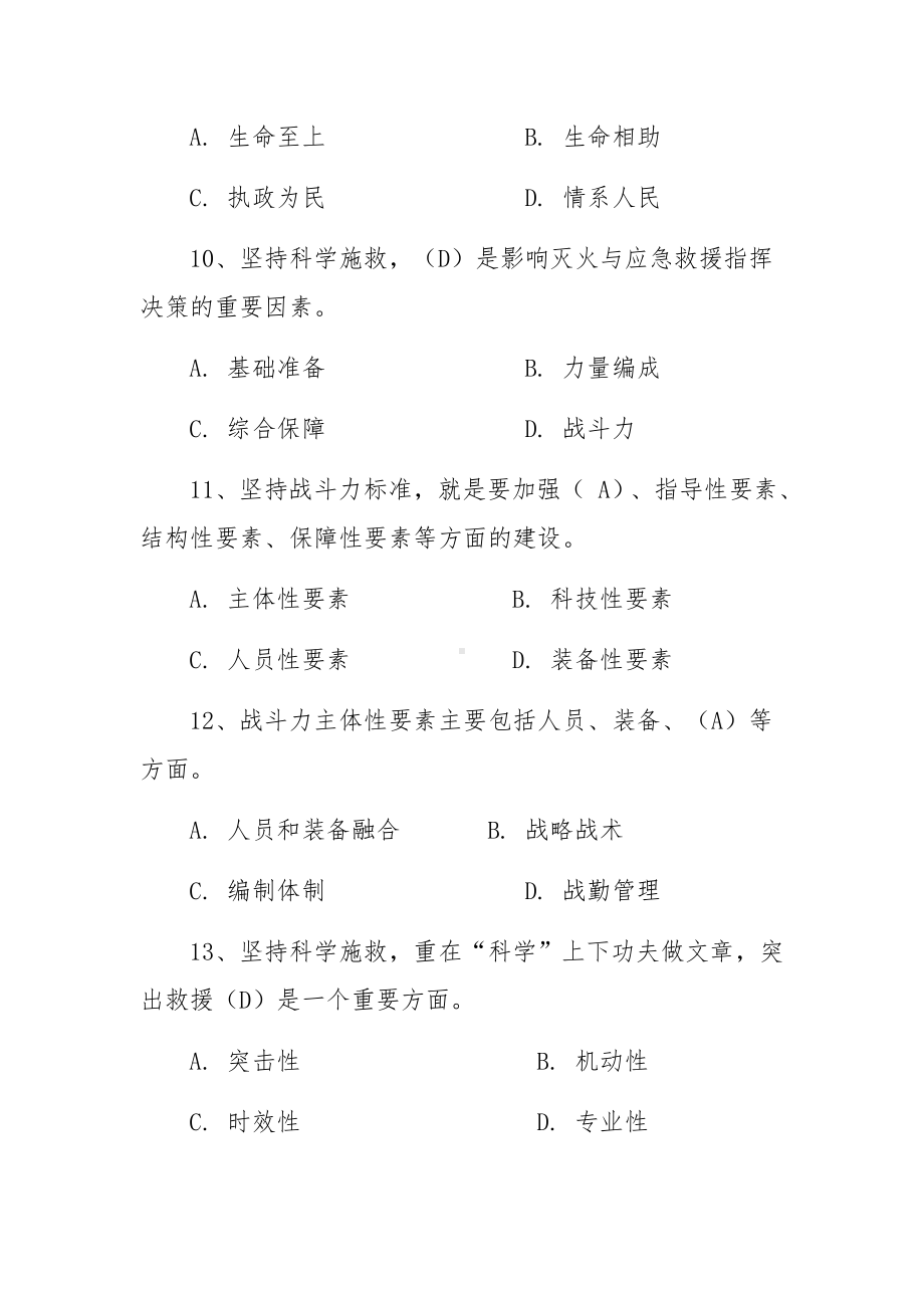 消防员应急救援安全应知应会题库（700题）.docx_第3页