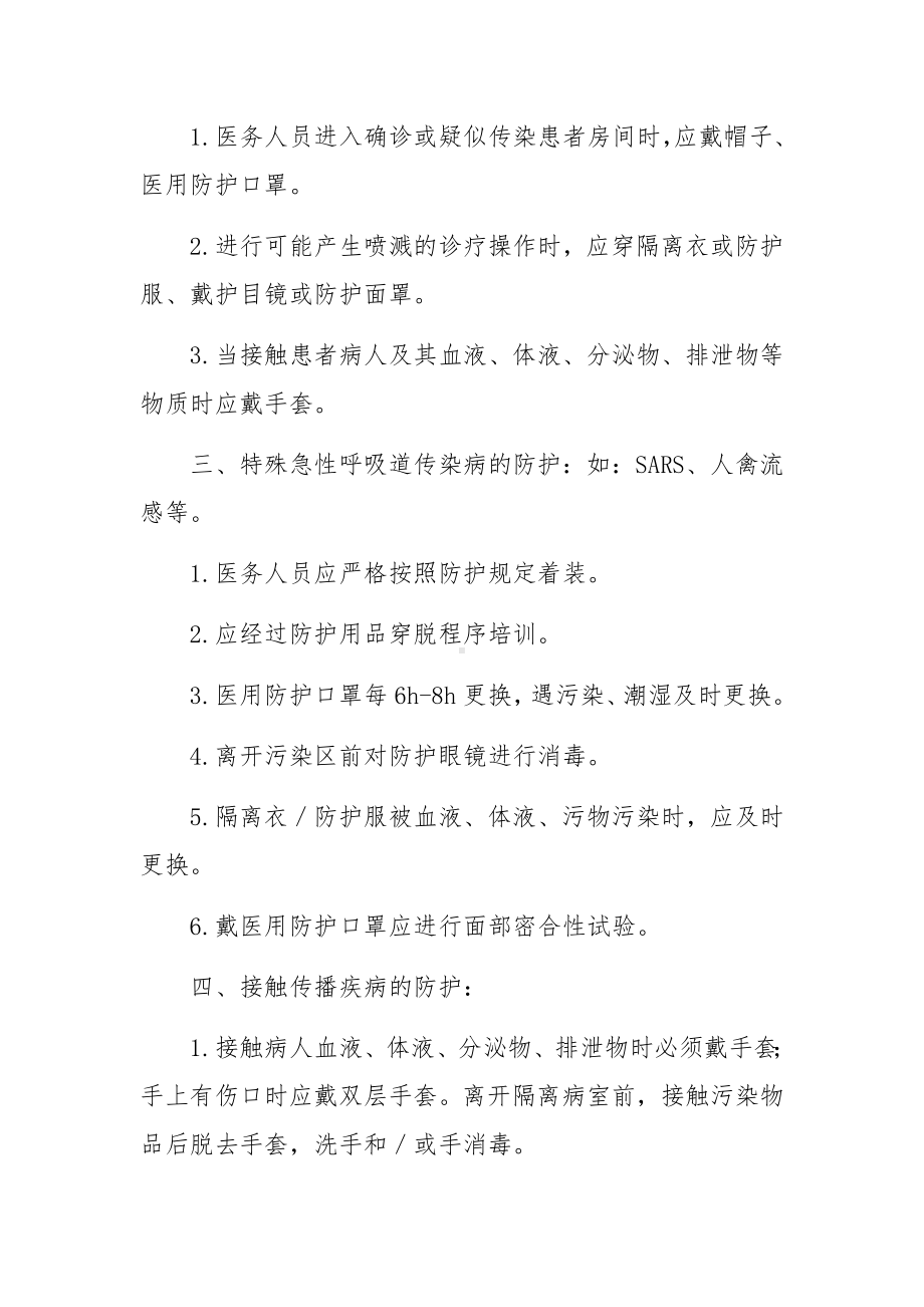 医务人员职业安全防护制度范文5篇.docx_第3页