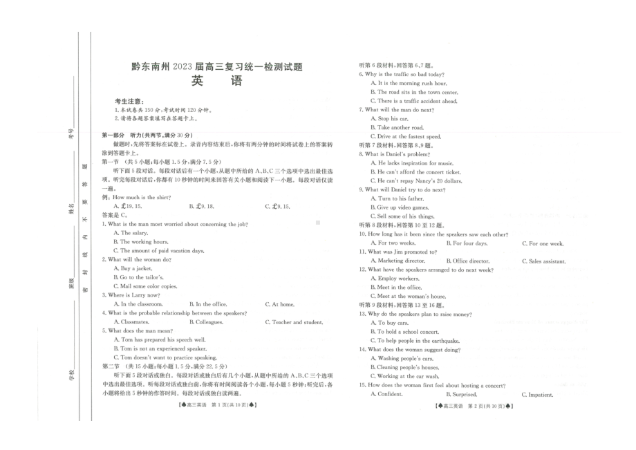 贵州省黔东南州2023届高三上学期复习统一检测（期末）276C英语试题及答案.pdf_第1页