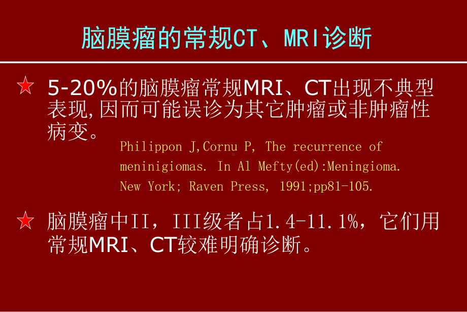 医学精品课件：脑膜瘤的波谱分析06.ppt_第2页