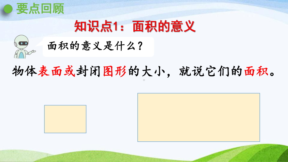 2022-2022人教版数学三年级下册《整理和复习(5)》.pptx_第3页