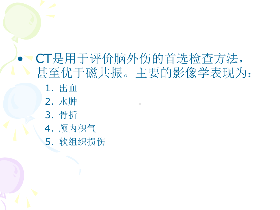 医学精品课件：脑外伤的CT影像表现.ppt_第2页