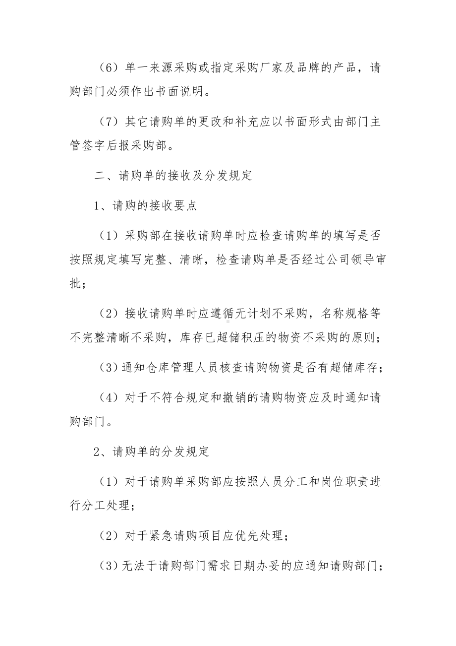 公司物资采购流程管理制度范文11篇.docx_第3页