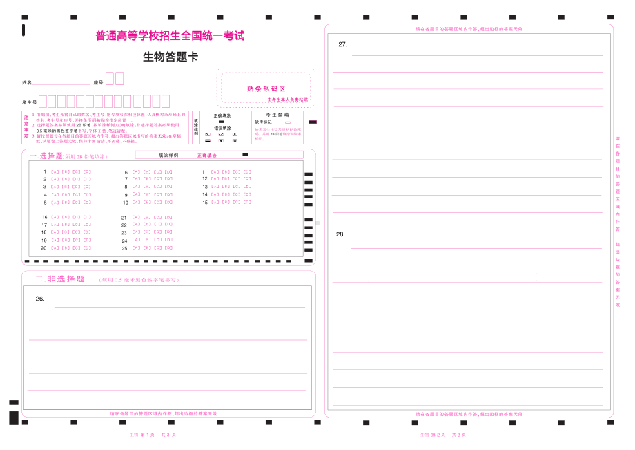 2023浙江高考生物答题卡(彩)双面 - .pdf_第1页