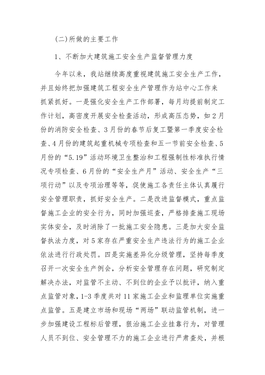 施工单位年度安全生产工作总结（5篇）.docx_第2页