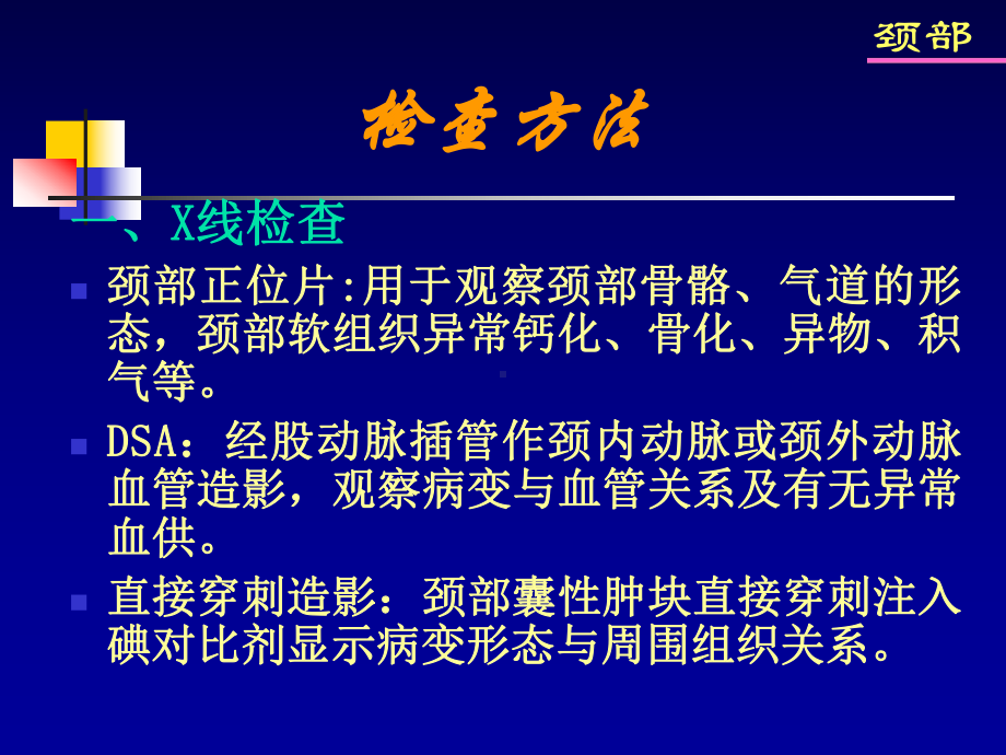 医学精品课件：颈部疾病影像诊断.ppt_第2页